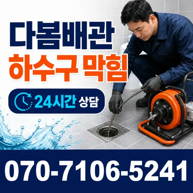 충북 충주시 대소원면 대소리 개수대막힘 상담 이미지 2